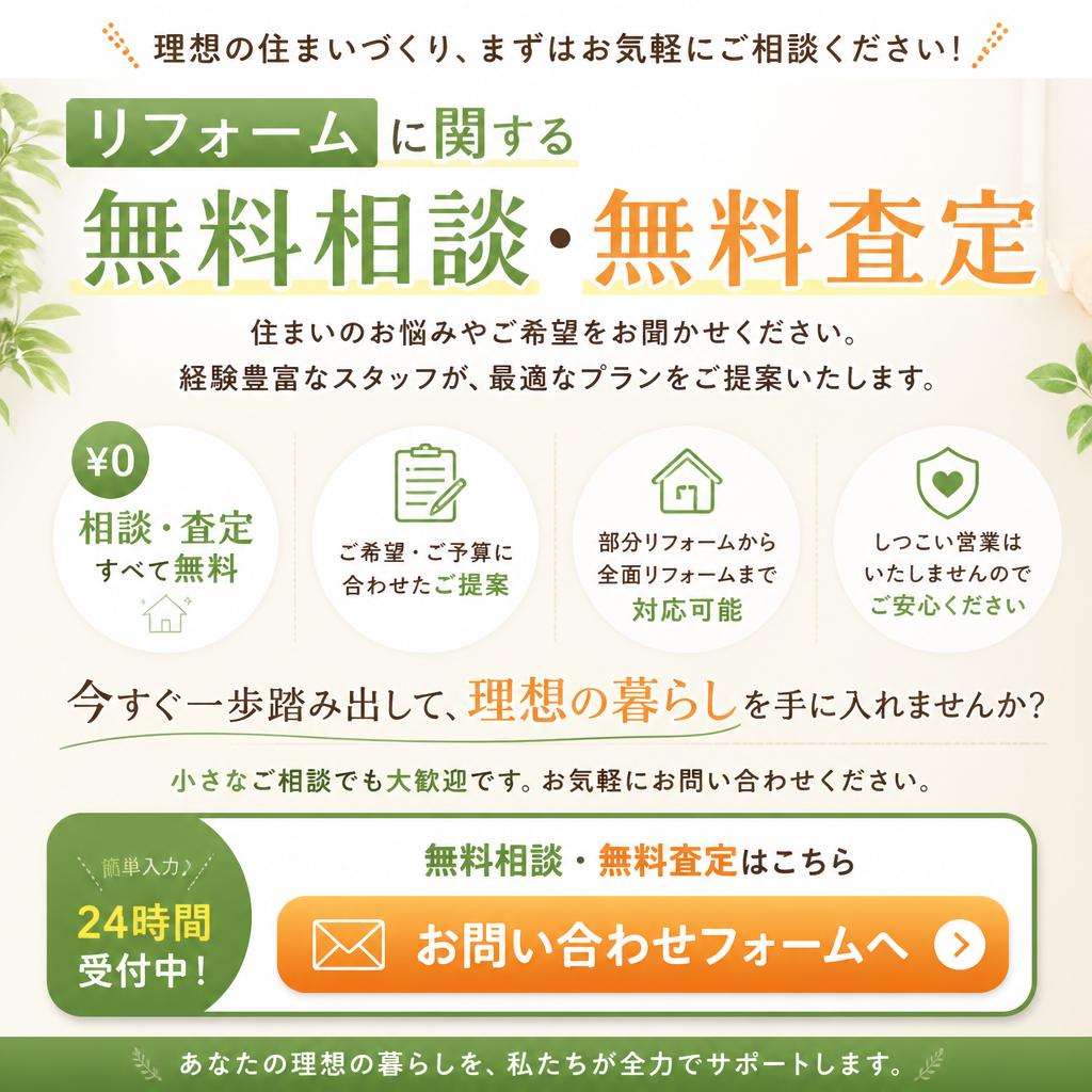 お問い合わせ — あなたの夢の暮らしを実現しましょう！