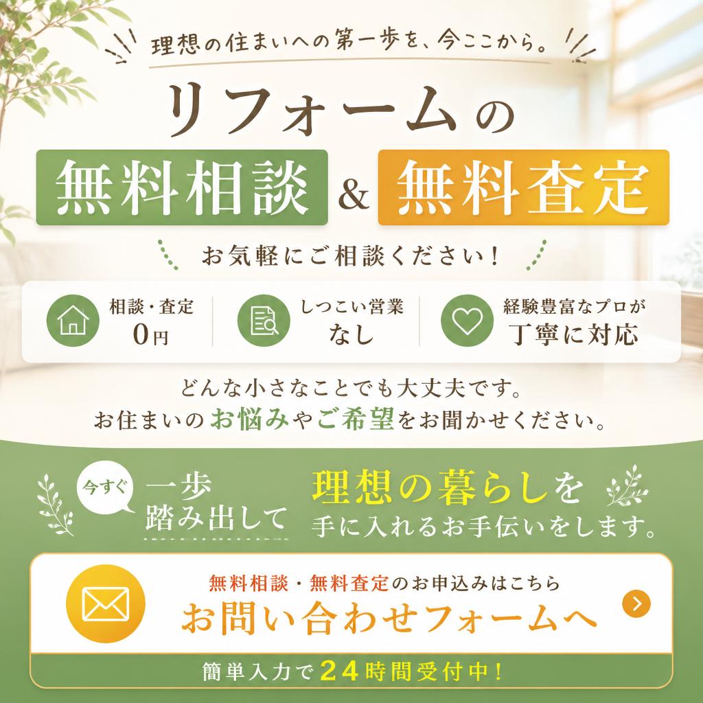お問い合わせ — あなたの夢の暮らしを実現しましょう！
